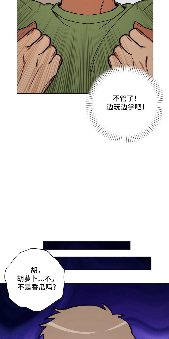 爱情坐标偏移事件漫画,第28章：酒桌游戏5图