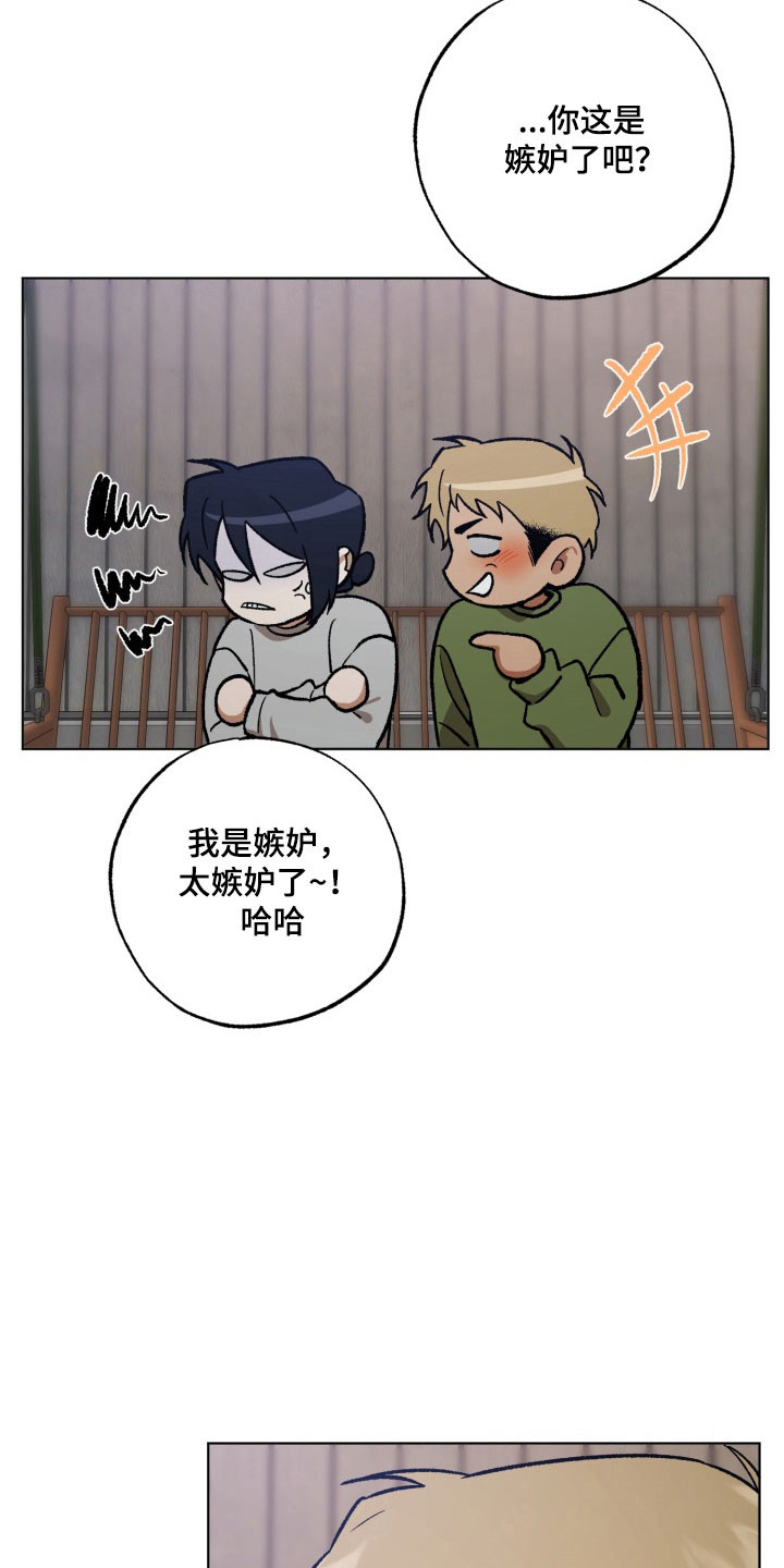 爱情坐标偏移事件漫画,第29章：差点感动1图