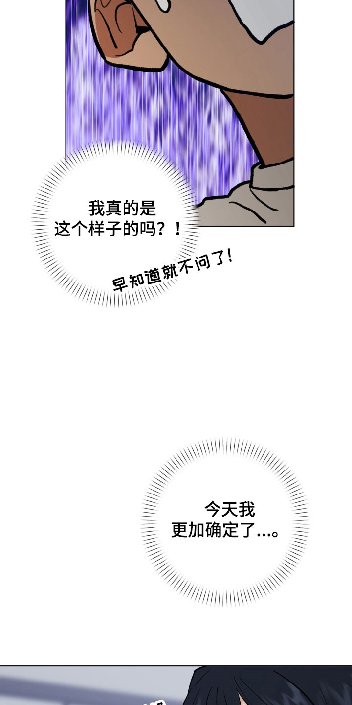 爱情坐标偏移事件漫画,第26章：更加确定5图