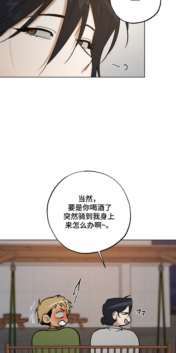 爱情坐标偏移事件漫画,第29章：差点感动4图
