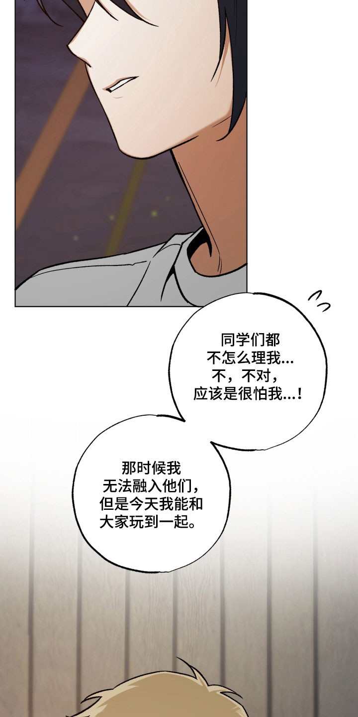 爱情坐标偏移事件漫画,第29章：差点感动4图
