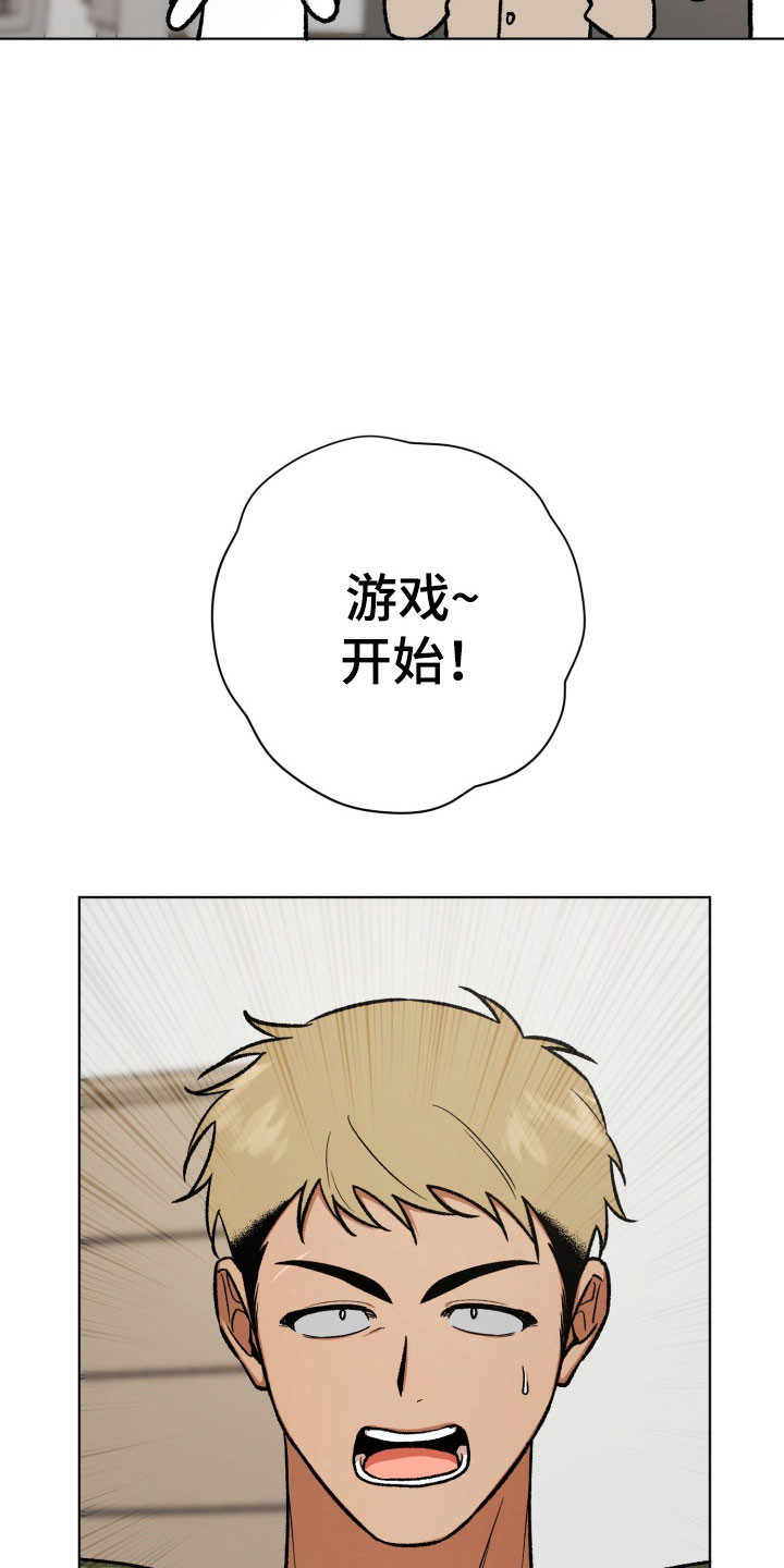 爱情坐标偏移事件漫画,第28章：酒桌游戏4图