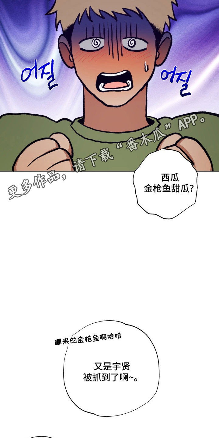 爱情坐标偏移事件漫画,第28章：酒桌游戏1图