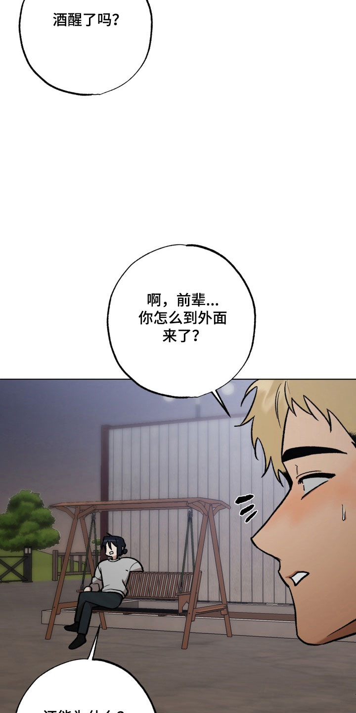 爱情坐标偏移事件漫画,第29章：差点感动4图
