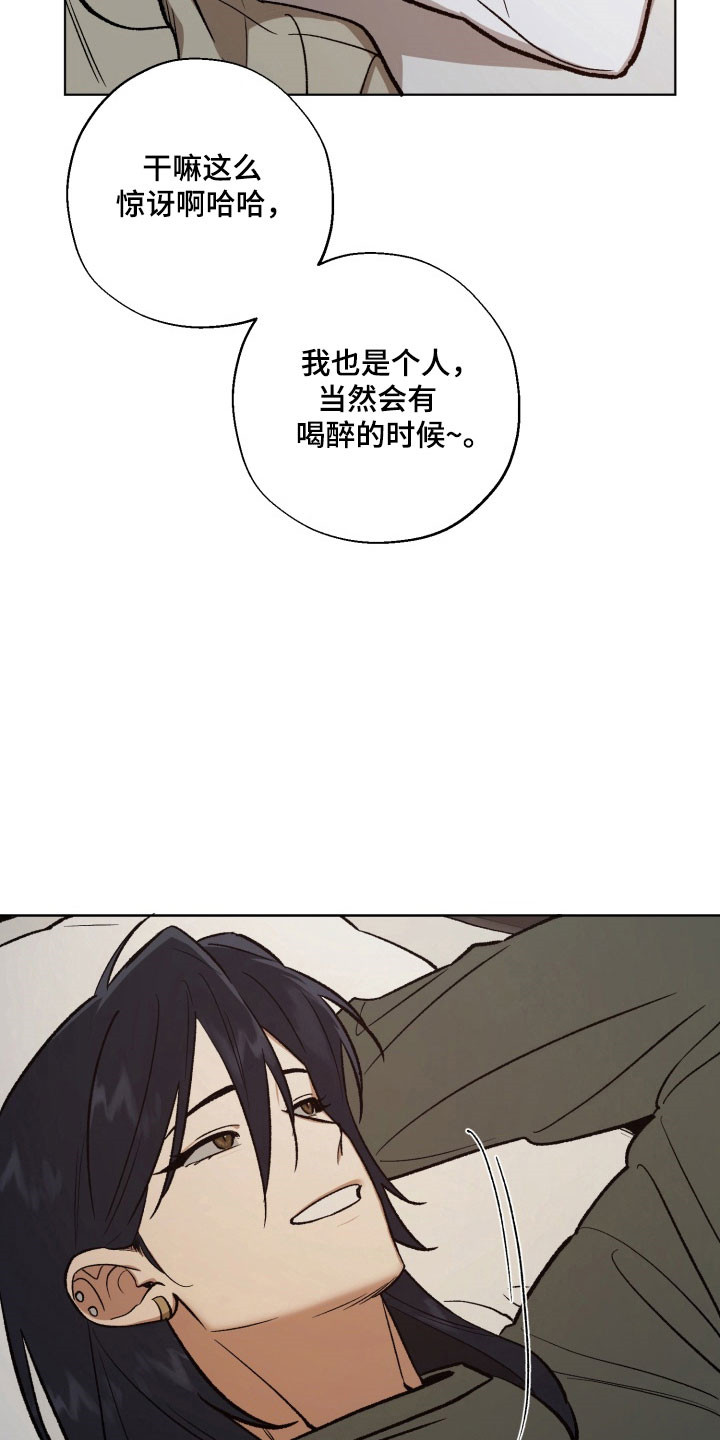 爱情坐标偏移事件漫画,第31章：挡酒报恩2图
