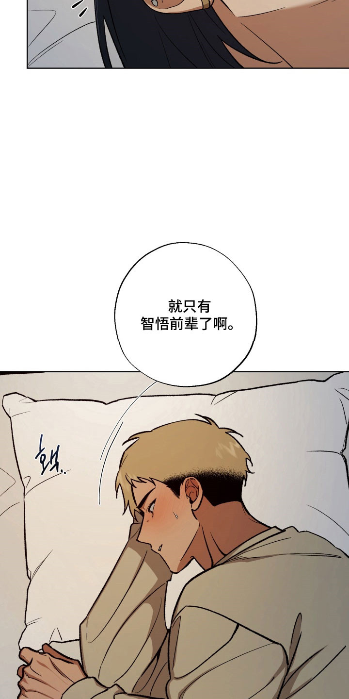 爱情坐标偏移事件漫画,第31章：挡酒报恩2图