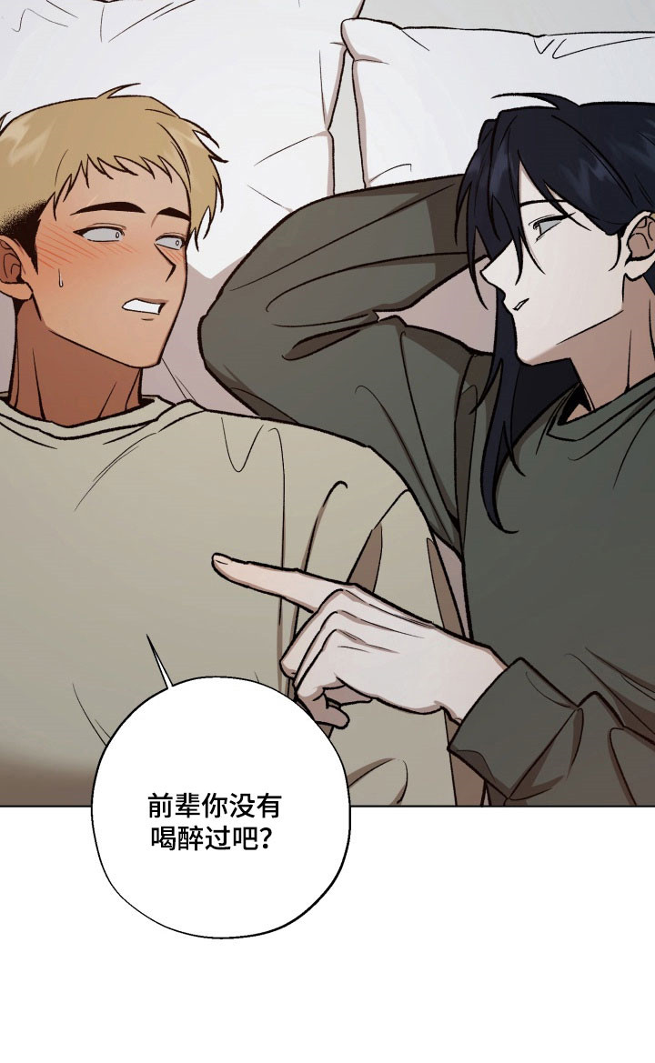 爱情坐标偏移事件漫画,第31章：挡酒报恩4图