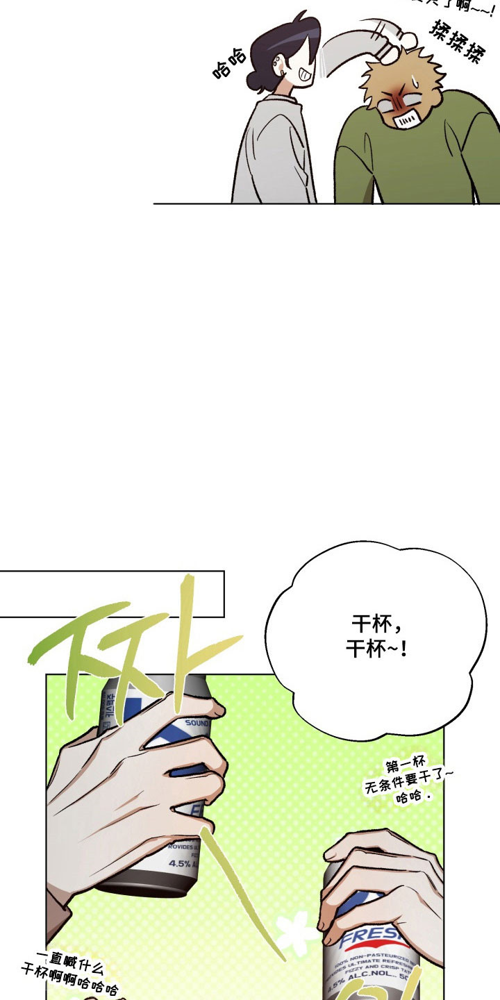 爱情坐标偏移事件漫画,第28章：酒桌游戏4图