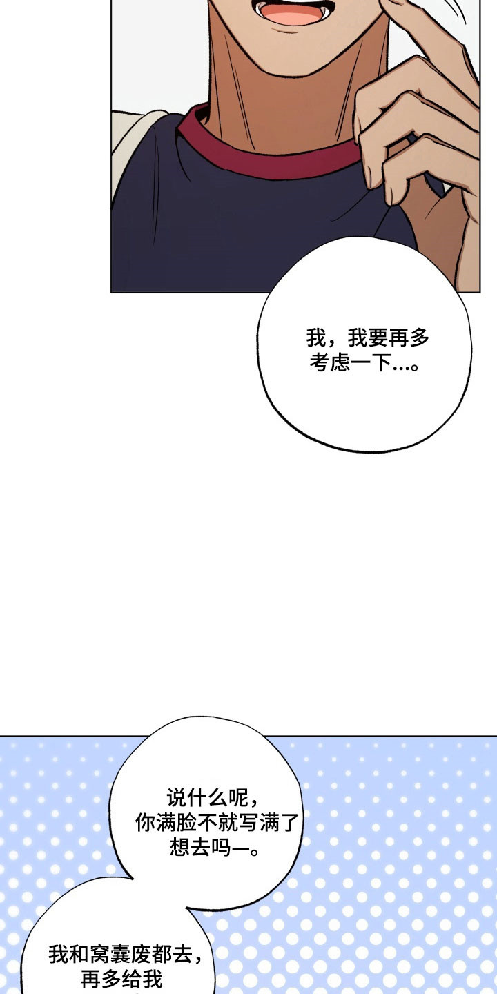 爱情坐标偏移事件漫画,第27章：更加混乱5图