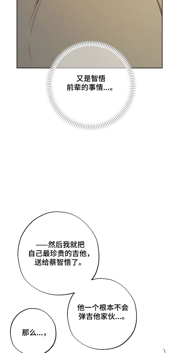 爱情坐标偏移事件漫画,第31章：挡酒报恩5图