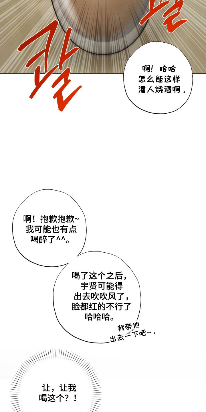 爱情坐标偏移事件漫画,第28章：酒桌游戏4图