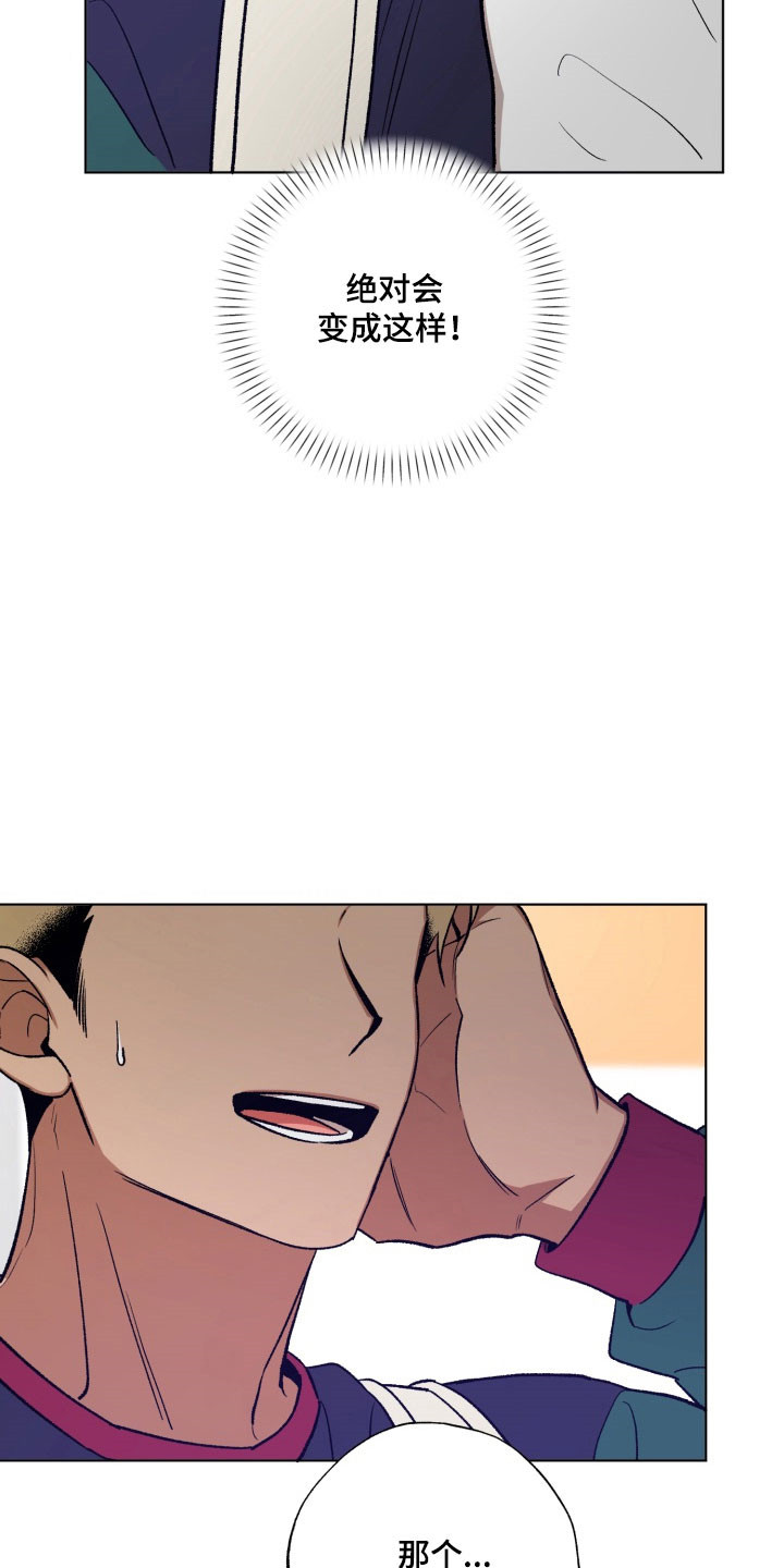 爱情坐标偏移事件漫画,第27章：更加混乱1图