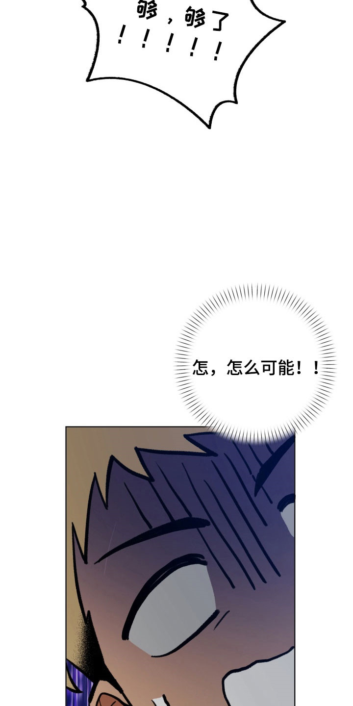 爱情坐标偏移事件漫画,第26章：更加确定4图