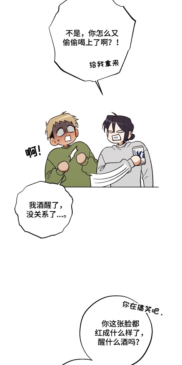 爱情坐标偏移事件漫画,第30章：为我考虑3图