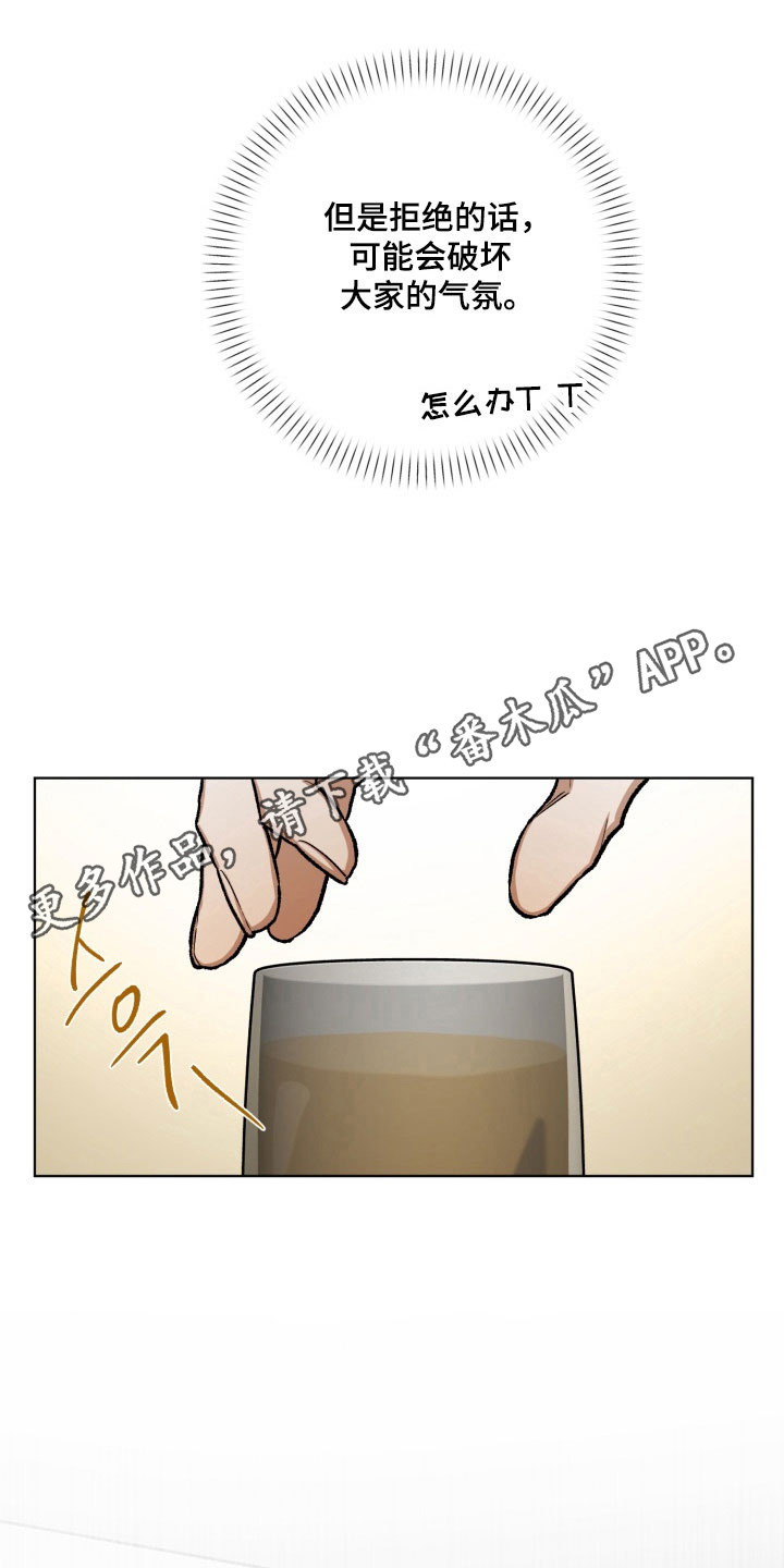 爱情坐标偏移事件漫画,第28章：酒桌游戏1图