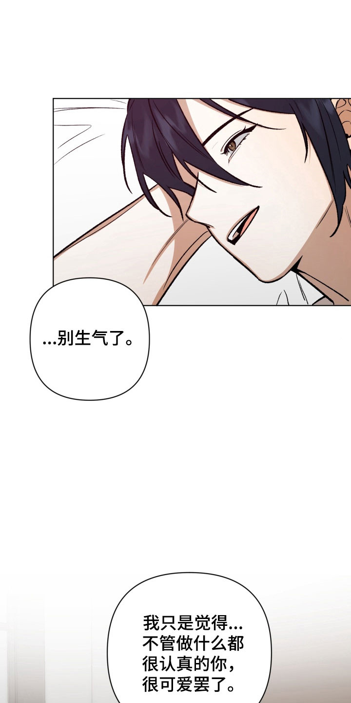 爱情坐标偏移事件漫画,第26章：更加确定1图