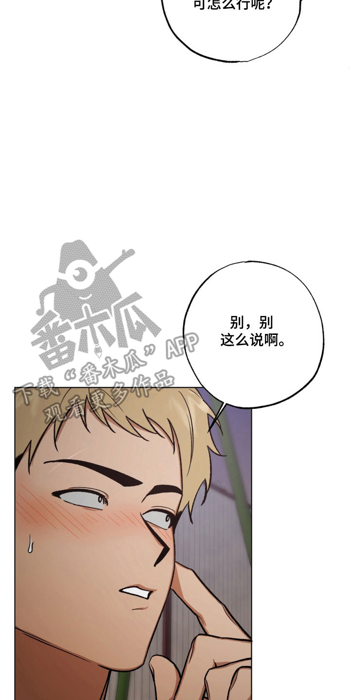 爱情坐标偏移事件漫画,第29章：差点感动3图