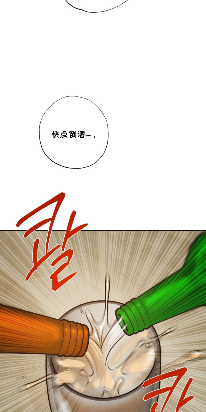 爱情坐标偏移事件漫画,第28章：酒桌游戏3图