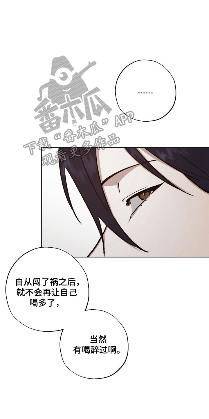 爱情坐标偏移事件漫画,第31章：挡酒报恩5图