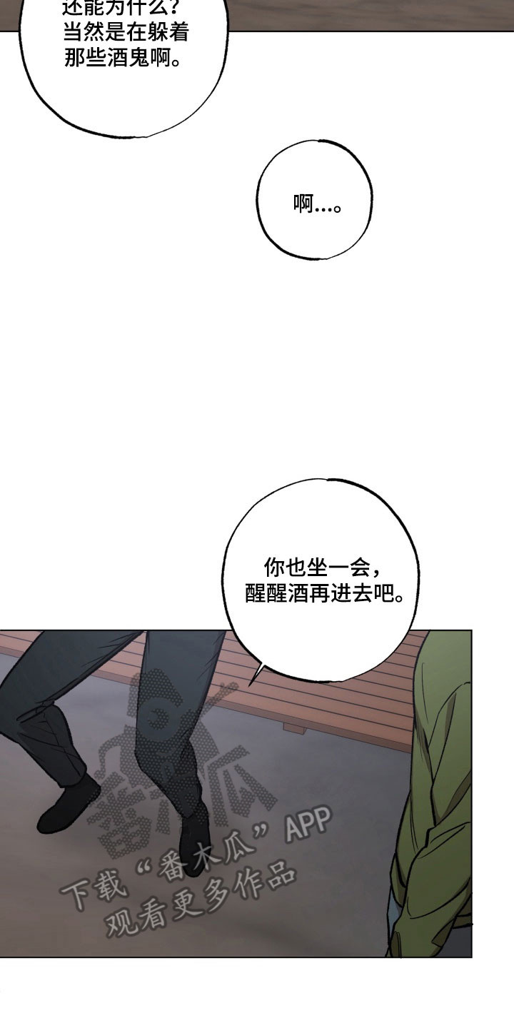 爱情坐标偏移事件漫画,第29章：差点感动5图