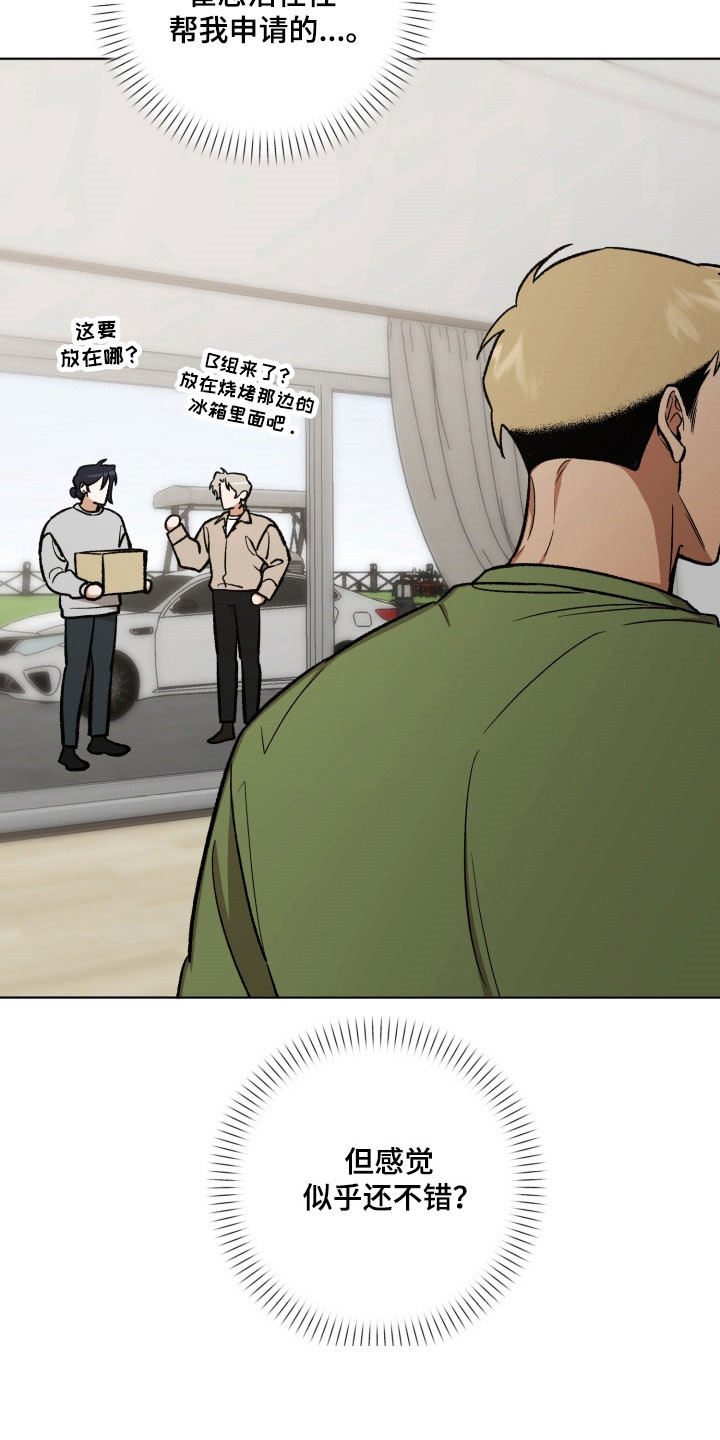 爱情坐标偏移事件漫画,第28章：酒桌游戏4图