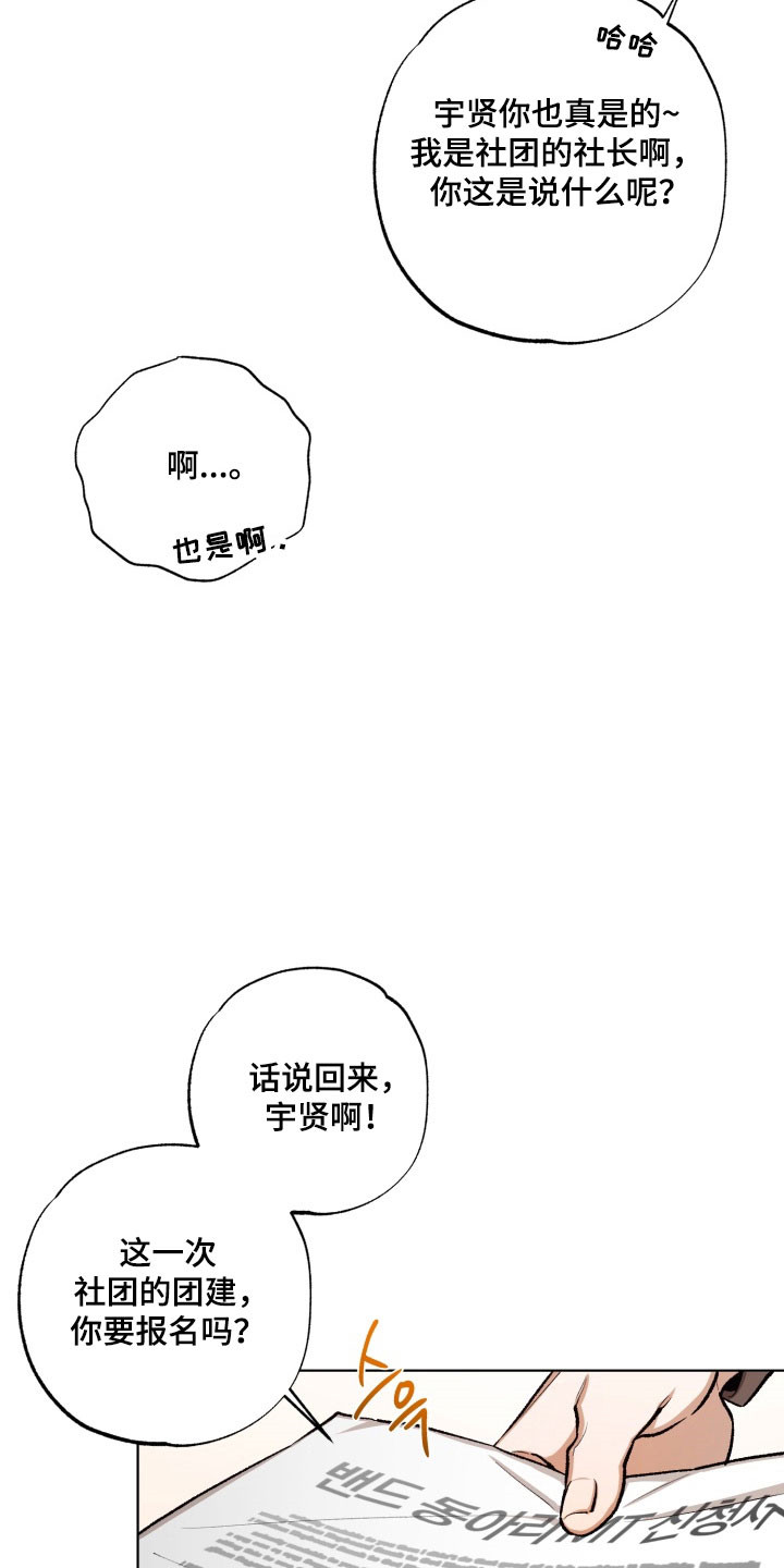爱情坐标偏移事件漫画,第27章：更加混乱2图