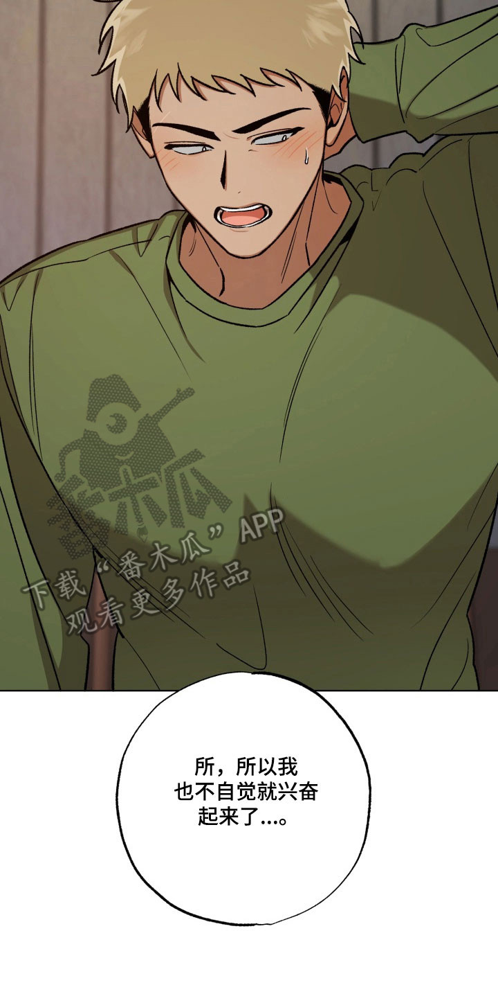 爱情坐标偏移事件漫画,第29章：差点感动5图