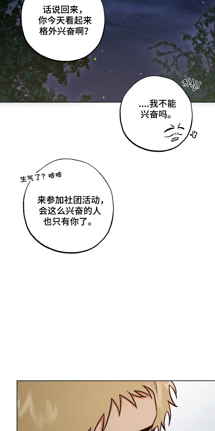 爱情坐标偏移事件漫画,第29章：差点感动2图
