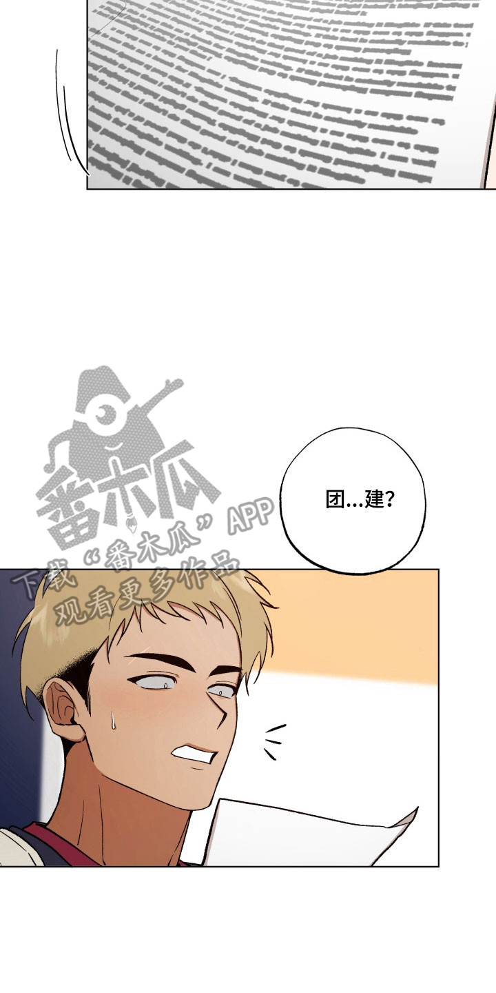 爱情坐标偏移事件漫画,第27章：更加混乱3图