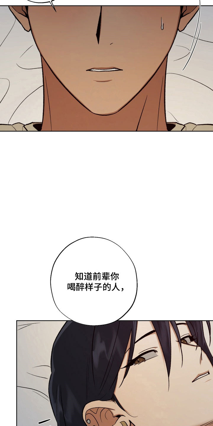 爱情坐标偏移事件漫画,第31章：挡酒报恩1图