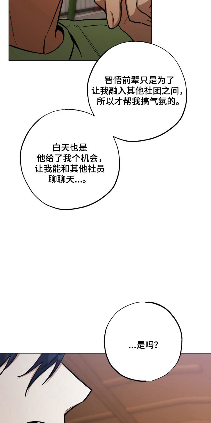 爱情坐标偏移事件漫画,第29章：差点感动4图