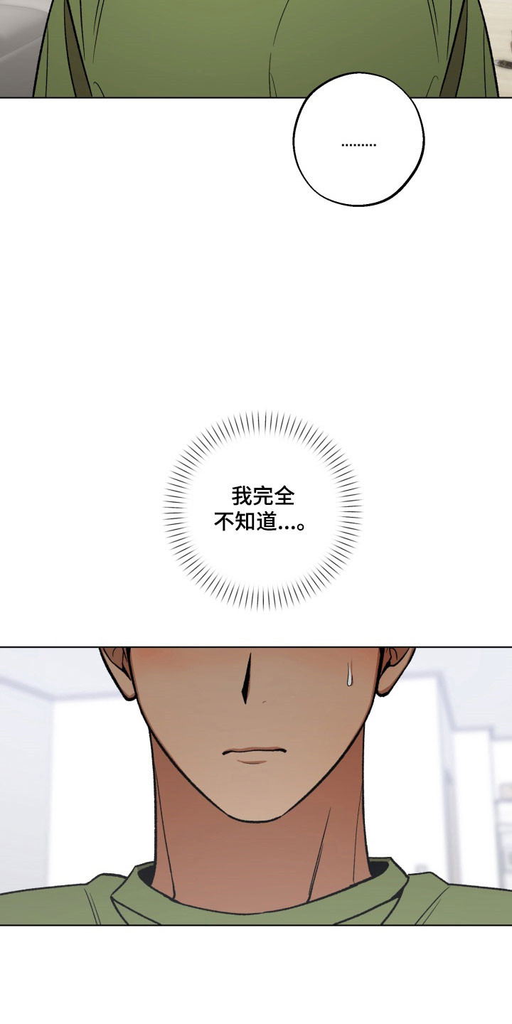 爱情坐标偏移事件漫画,第30章：为我考虑4图