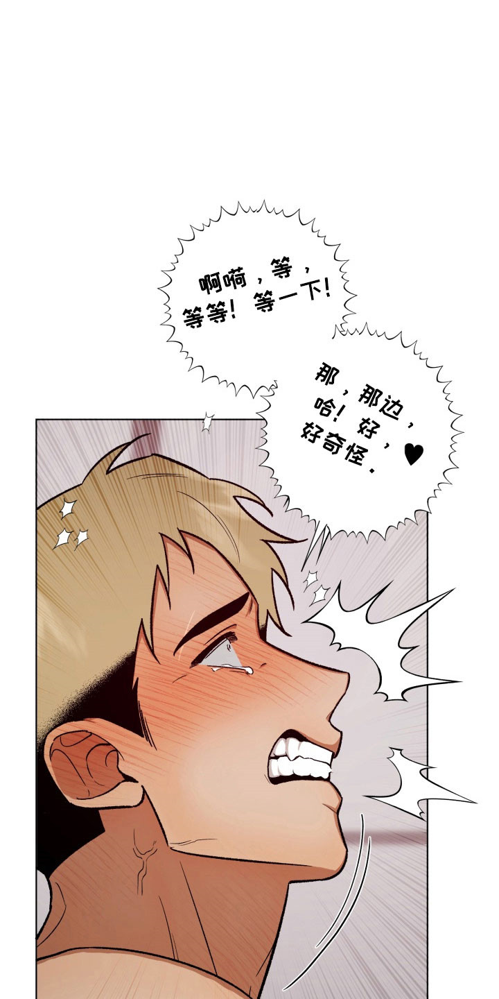 爱情坐标偏移事件漫画,第25章：晕过去了1图