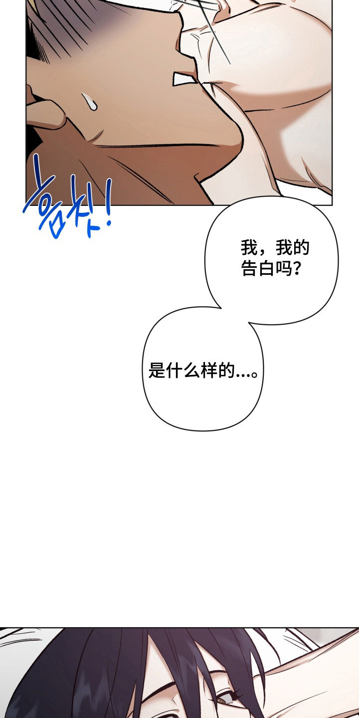 爱情坐标偏移事件漫画,第26章：更加确定5图