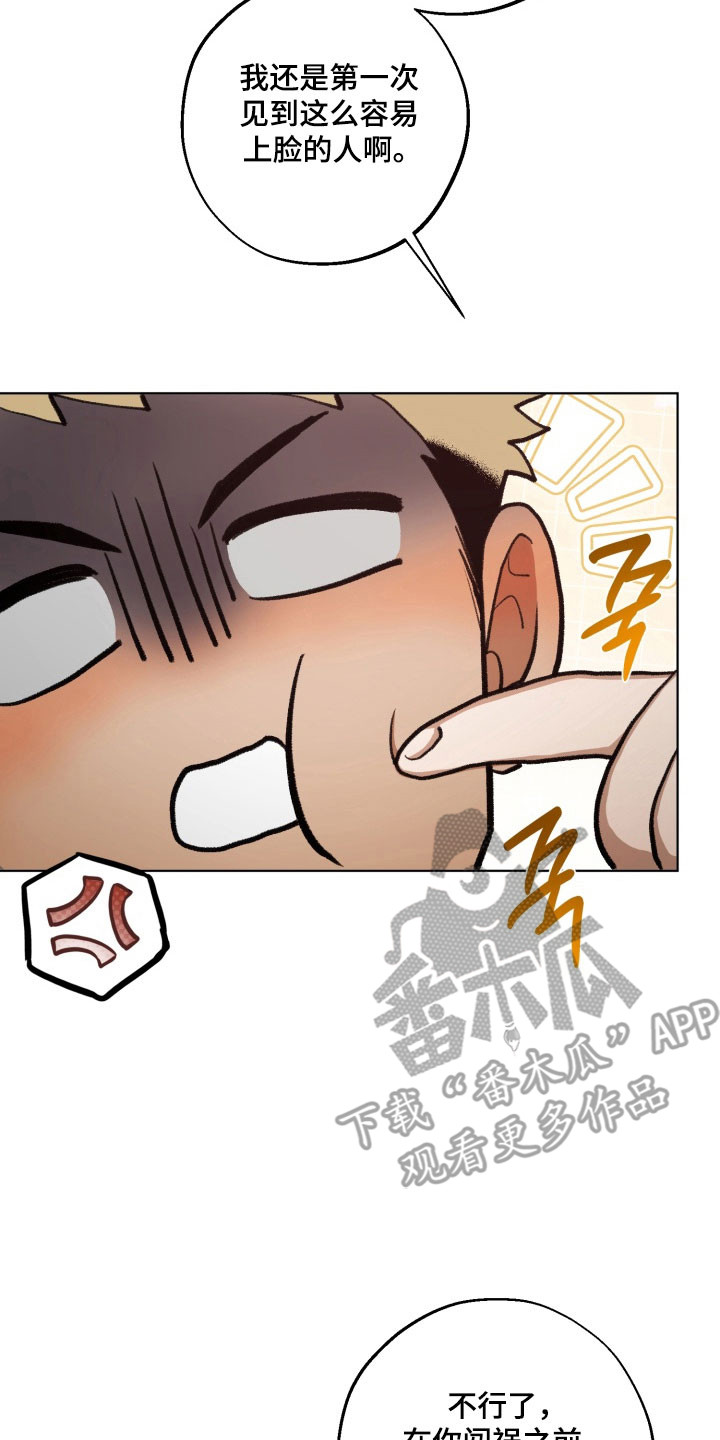 爱情坐标偏移事件漫画,第30章：为我考虑4图