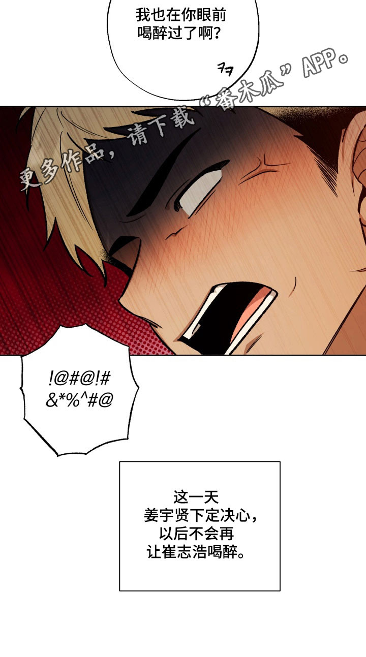 爱情坐标偏移事件漫画,第32章：下定决心3图
