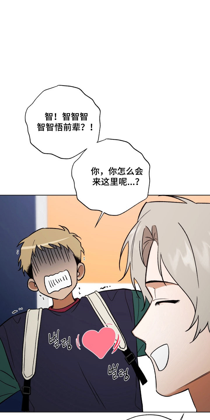 爱情坐标偏移事件漫画,第27章：更加混乱1图