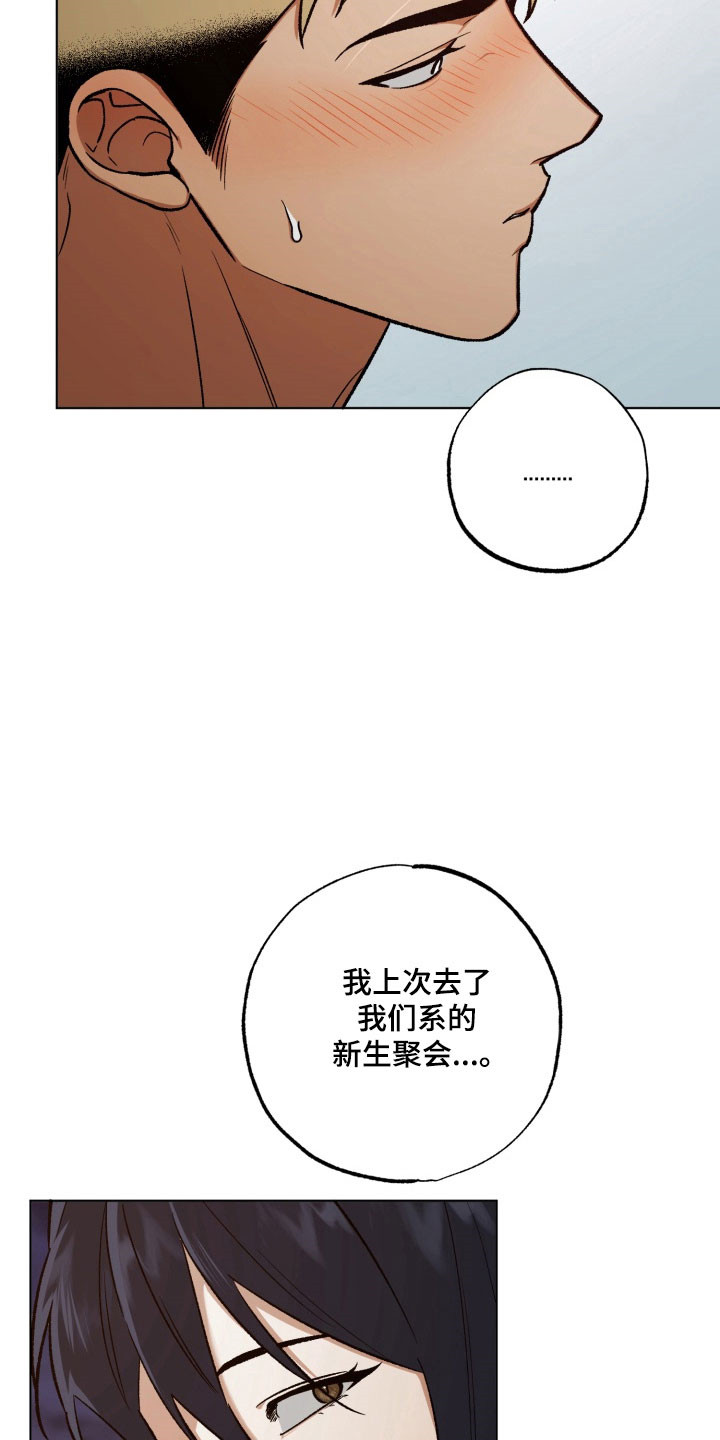 爱情坐标偏移事件漫画,第29章：差点感动3图