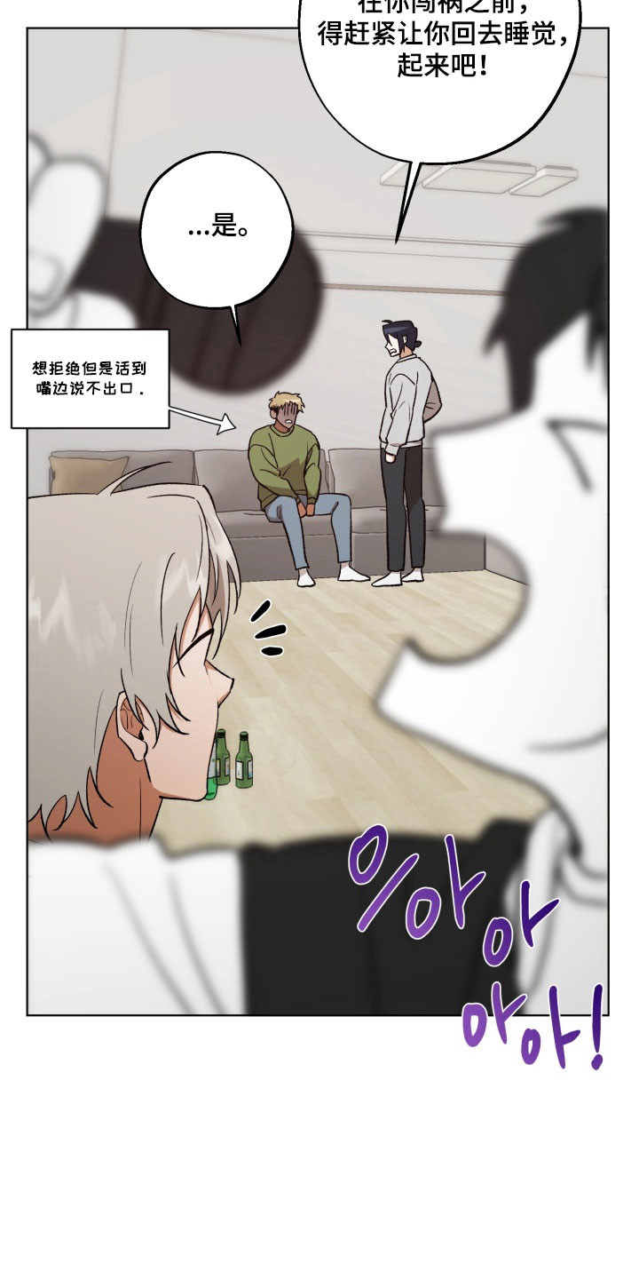 爱情坐标偏移事件漫画,第30章：为我考虑5图