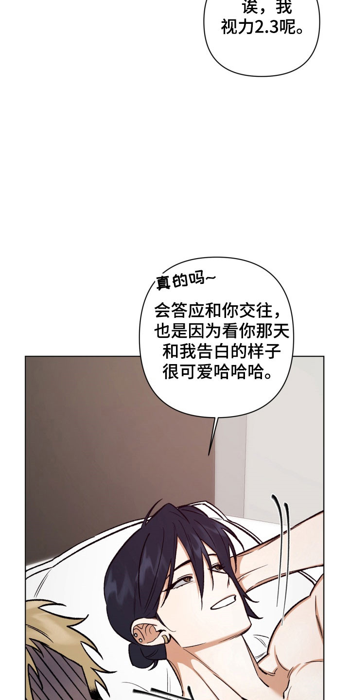 爱情坐标偏移事件漫画,第26章：更加确定4图