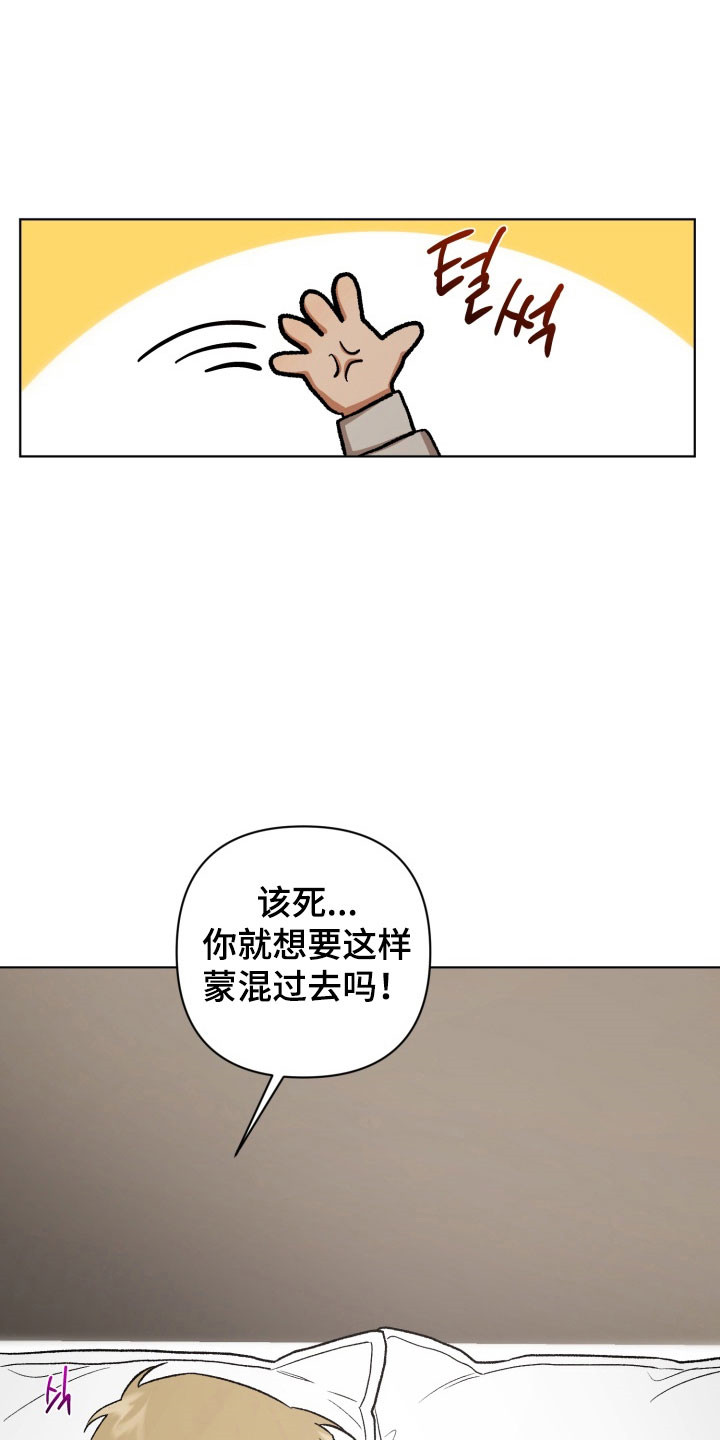 爱情坐标偏移事件漫画,第26章：更加确定4图