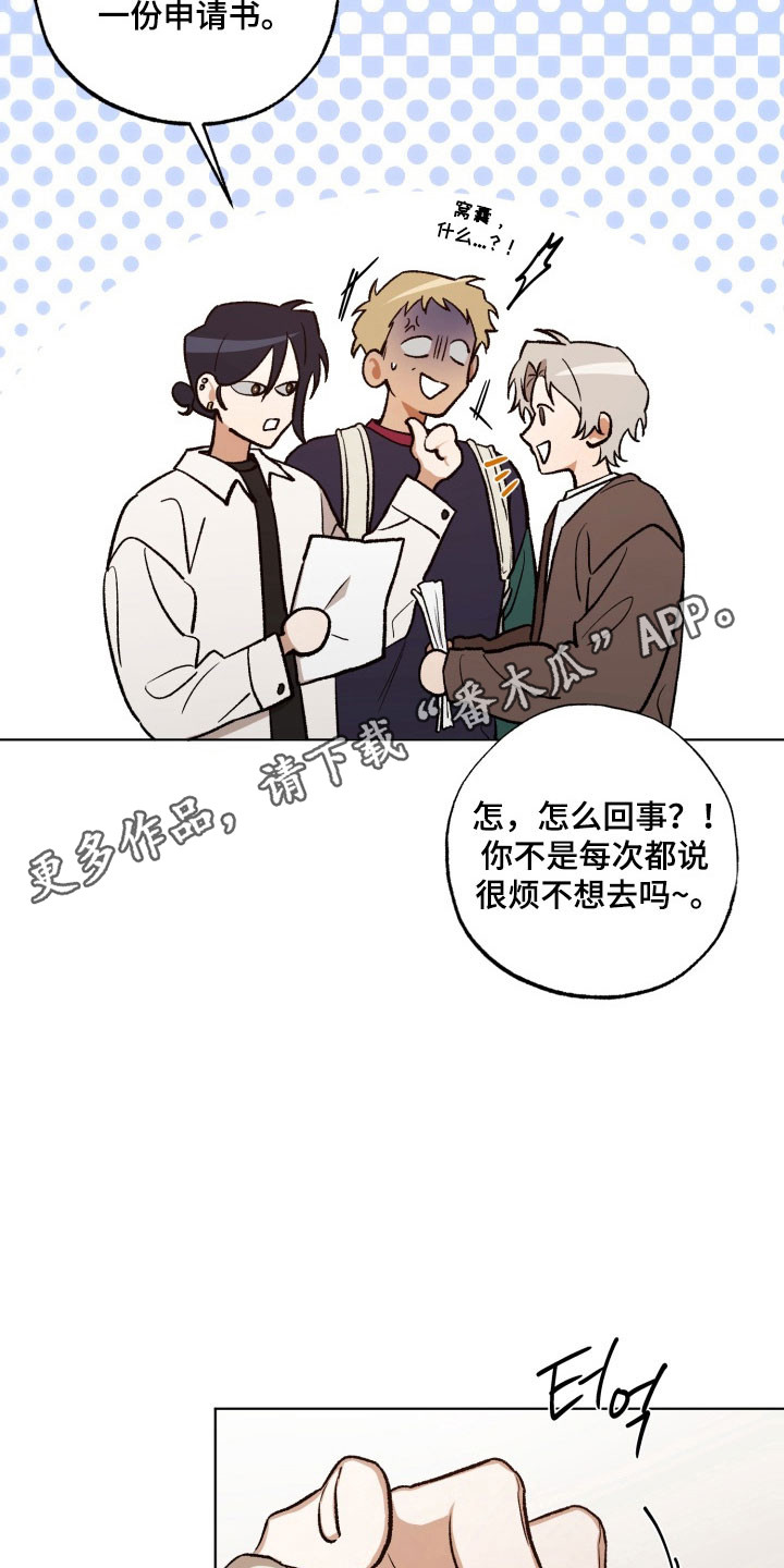 爱情坐标偏移事件漫画,第27章：更加混乱1图