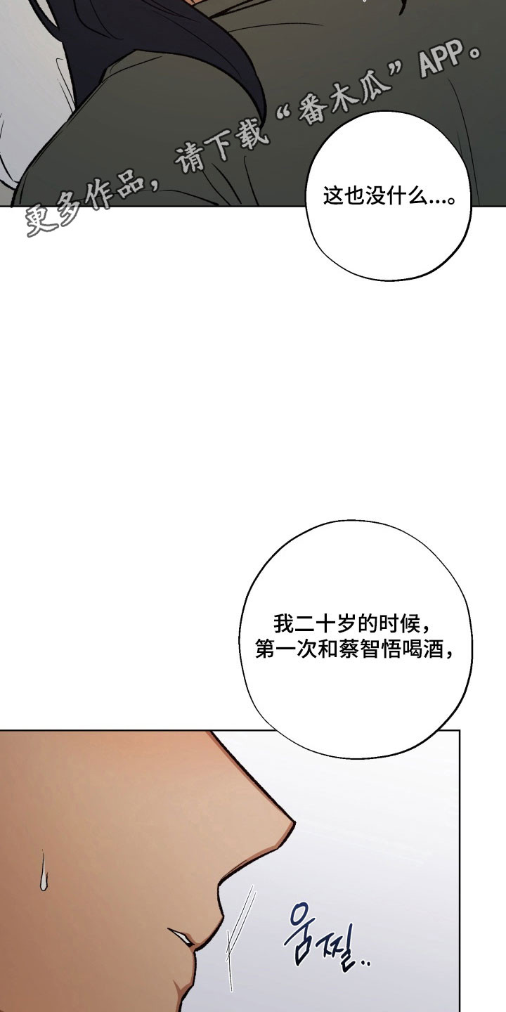 爱情坐标偏移事件漫画,第31章：挡酒报恩3图