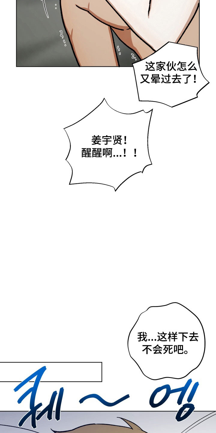 爱情坐标偏移事件漫画,第25章：晕过去了5图