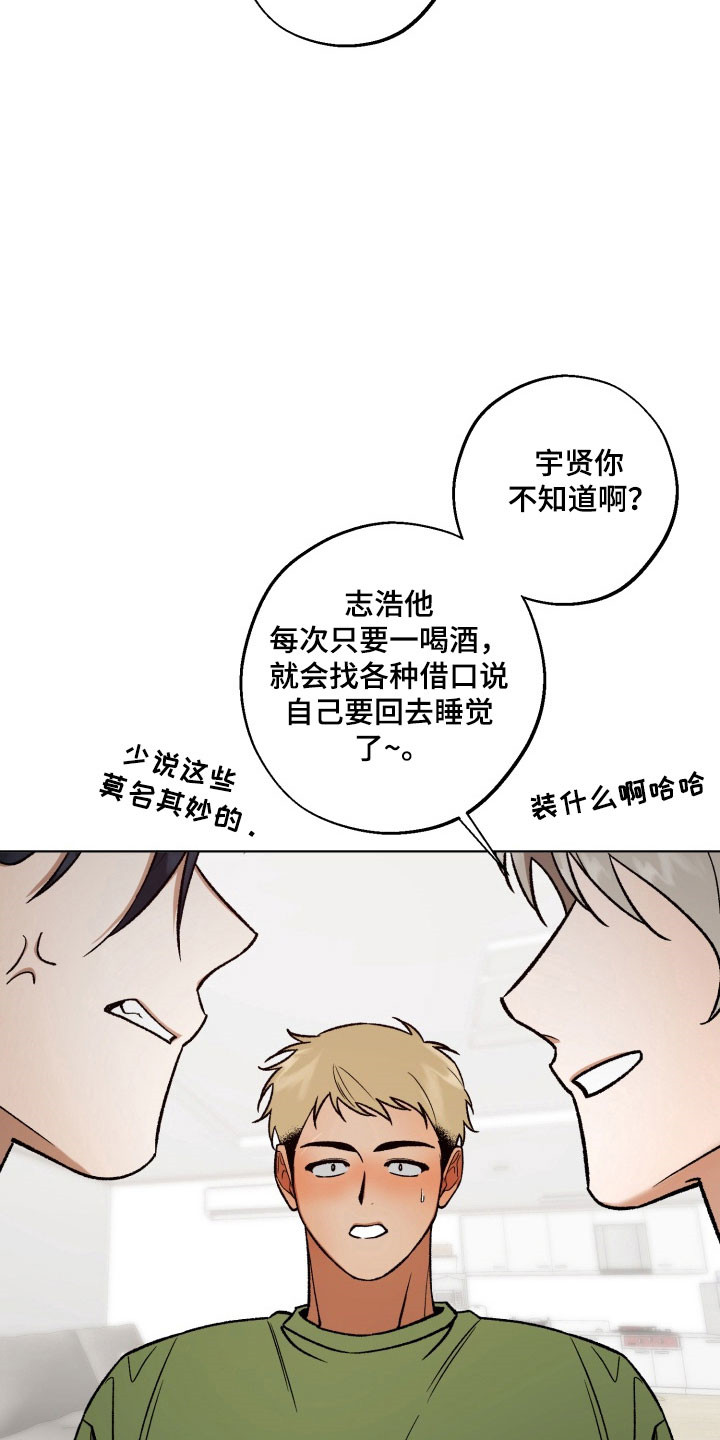 爱情坐标偏移事件漫画,第30章：为我考虑3图