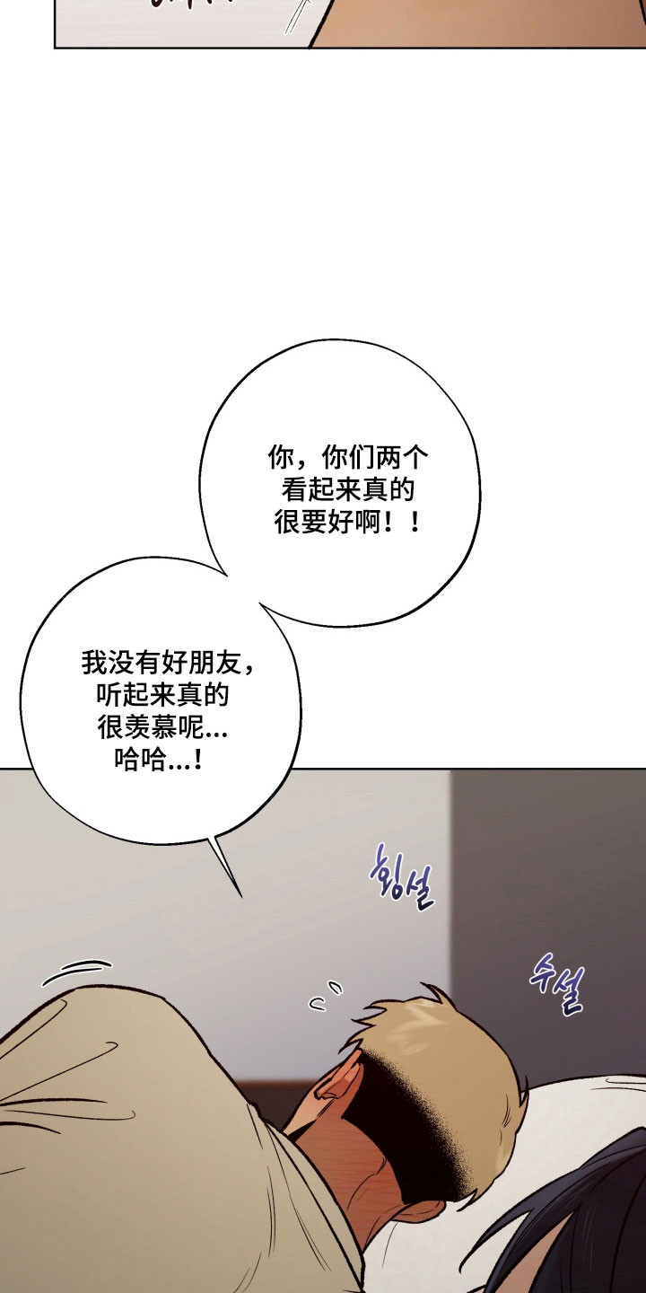 爱情坐标偏移事件漫画,第31章：挡酒报恩4图