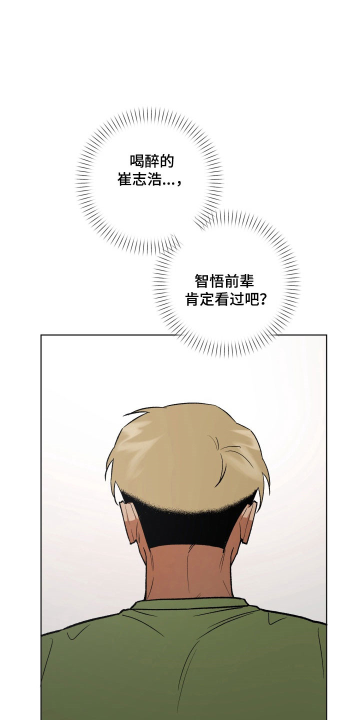 爱情坐标偏移事件漫画,第30章：为我考虑5图