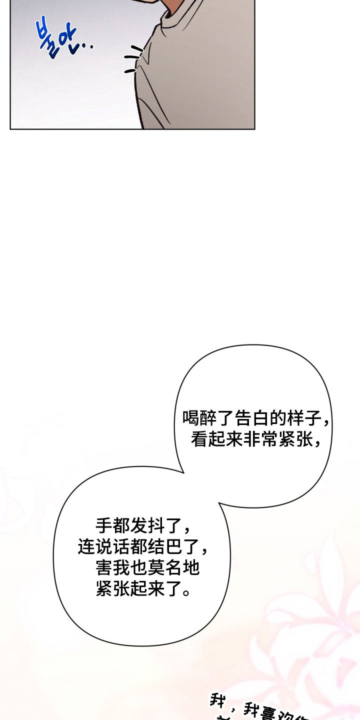 爱情坐标偏移事件漫画,第26章：更加确定2图