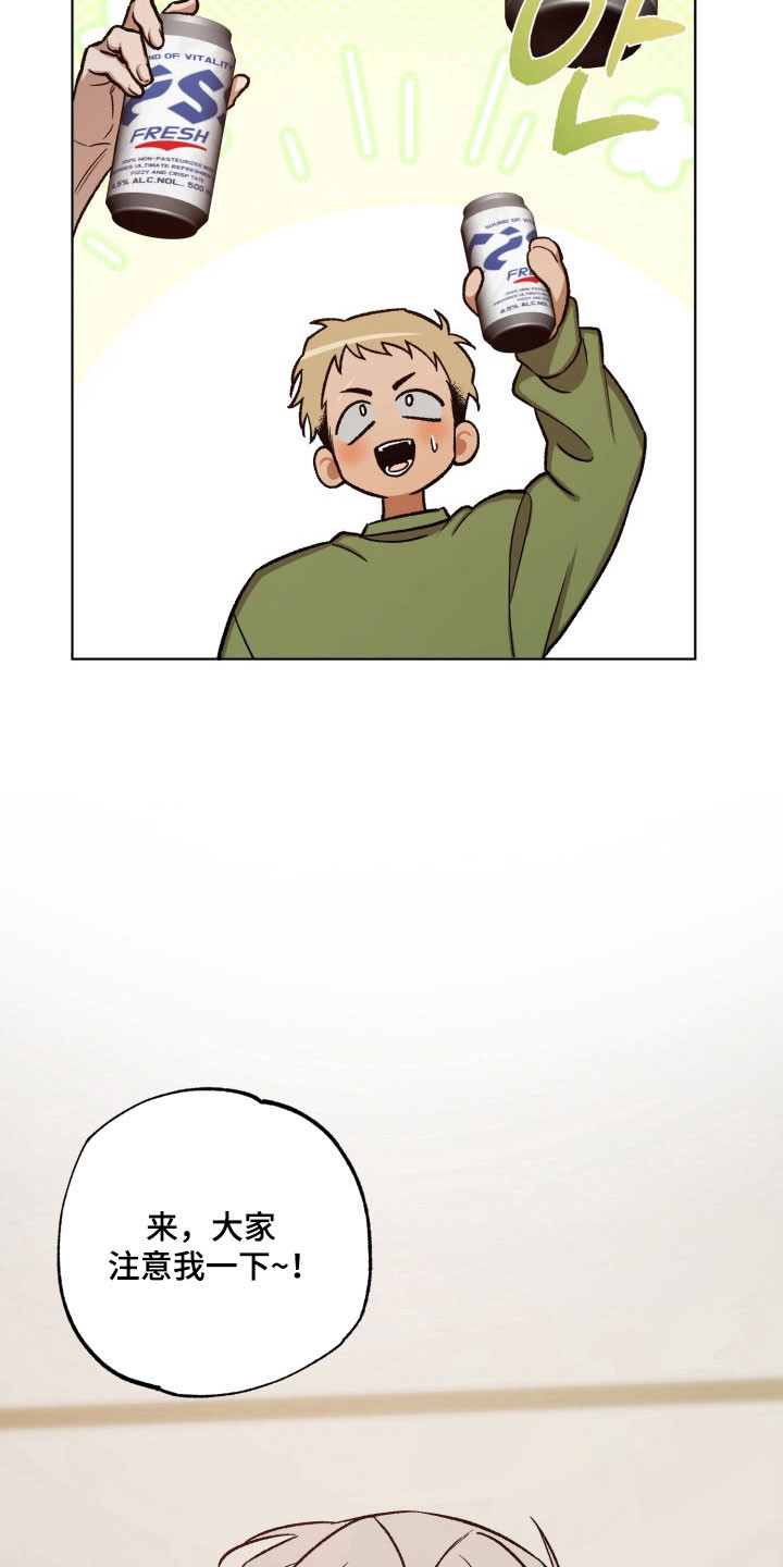爱情坐标偏移事件漫画,第28章：酒桌游戏5图