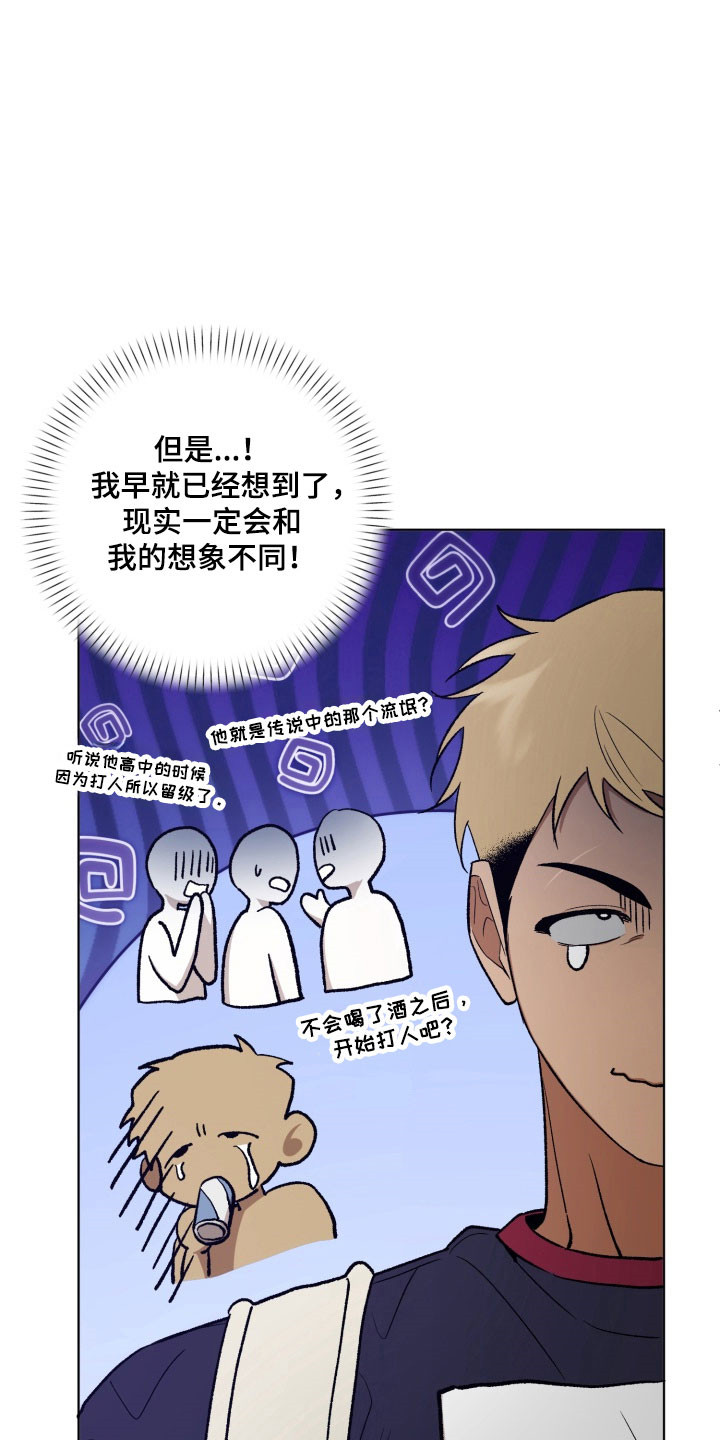 爱情坐标偏移事件漫画,第27章：更加混乱5图